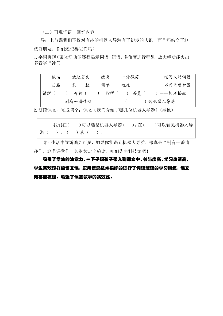 有趣的机器人导游导入_第1页