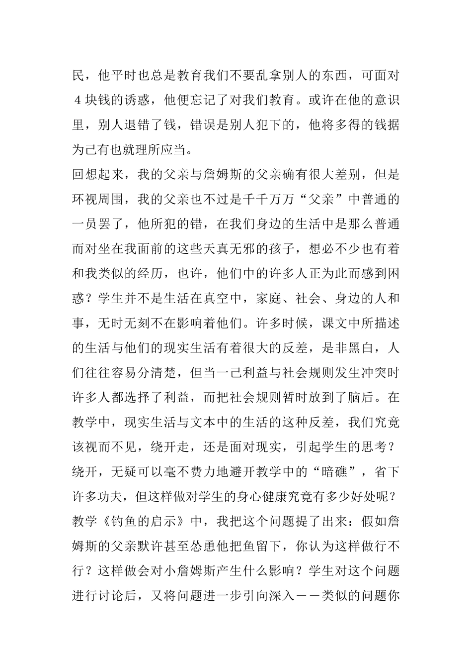 教学思考《钓鱼的启示》_第2页