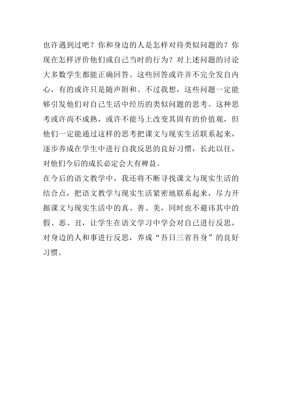 教学思考《钓鱼的启示》_第3页