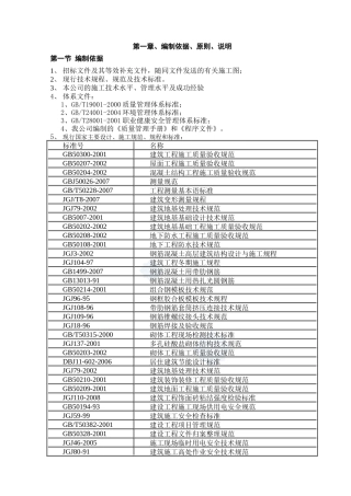 体育馆施工组织设计(鲁班奖、框架结构)(DOC100页)
