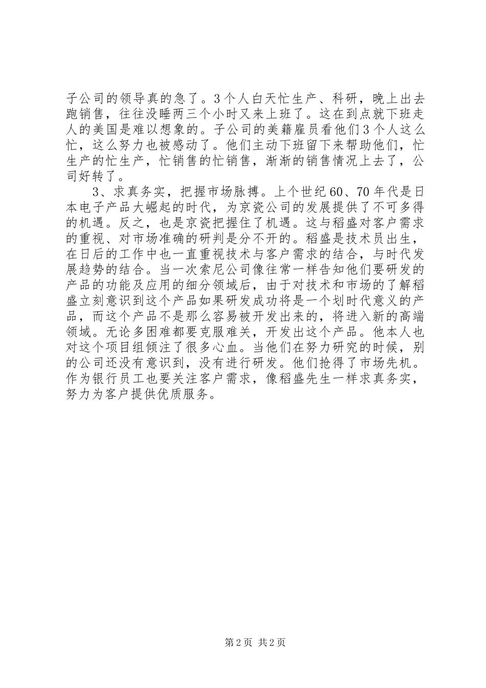 读《稻盛和夫自传》有感_第2页