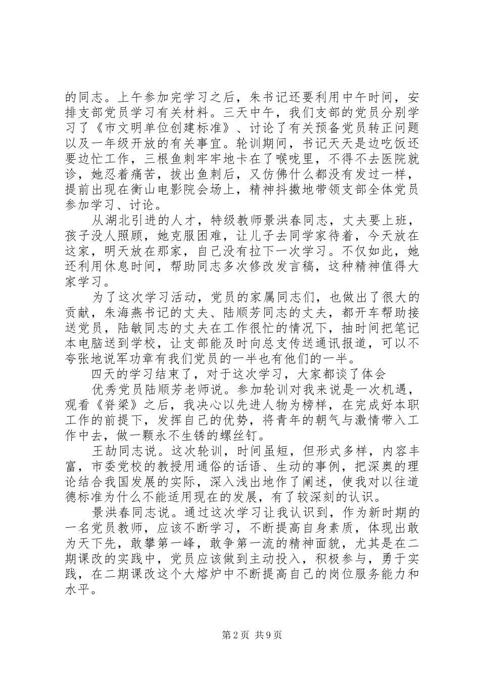 20XX年党员轮训学习心得体会3篇_第2页