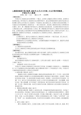 第九讲：古代人物画（一）