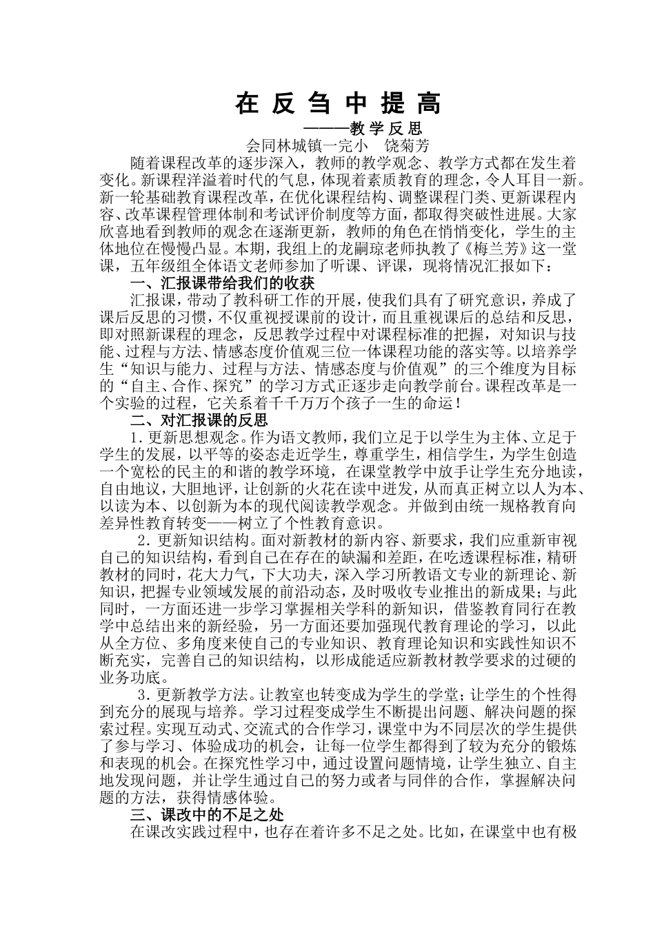 小学语文新课改反思_第1页