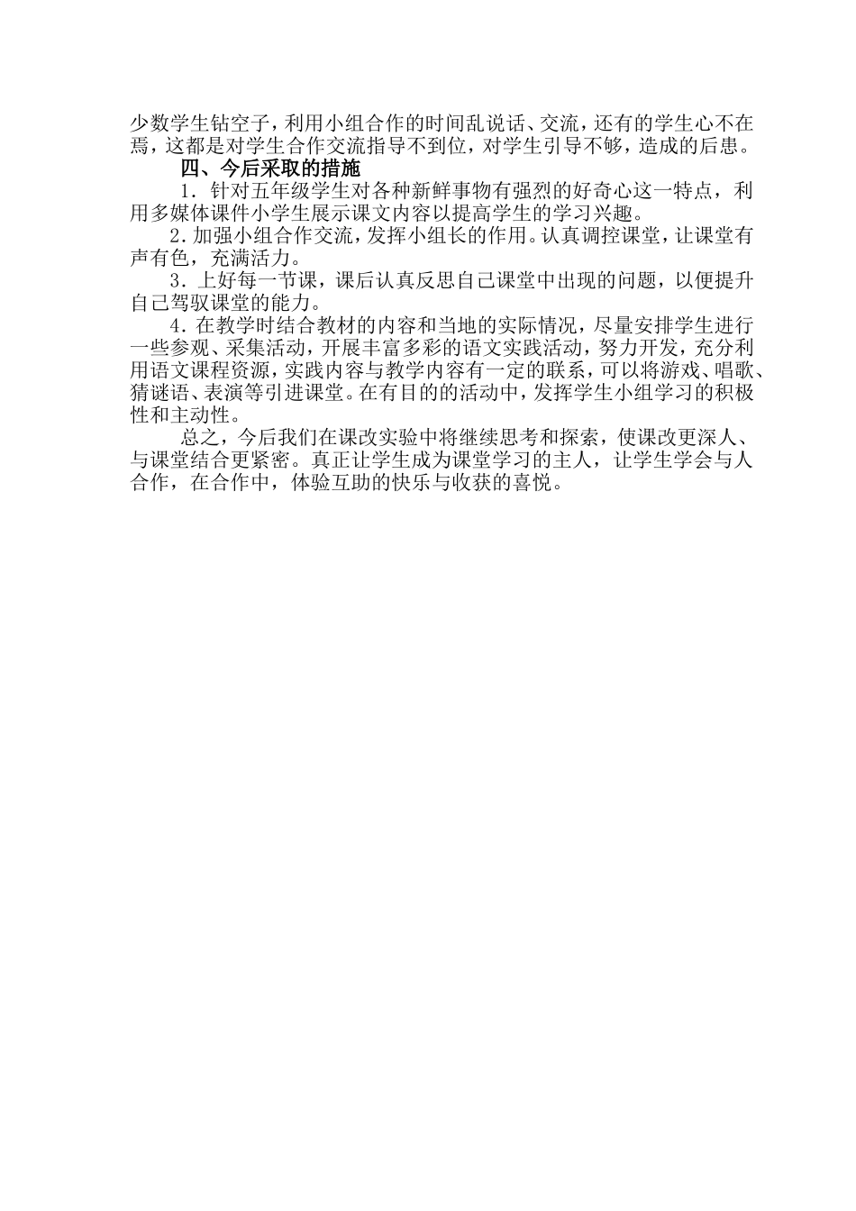 小学语文新课改反思_第2页