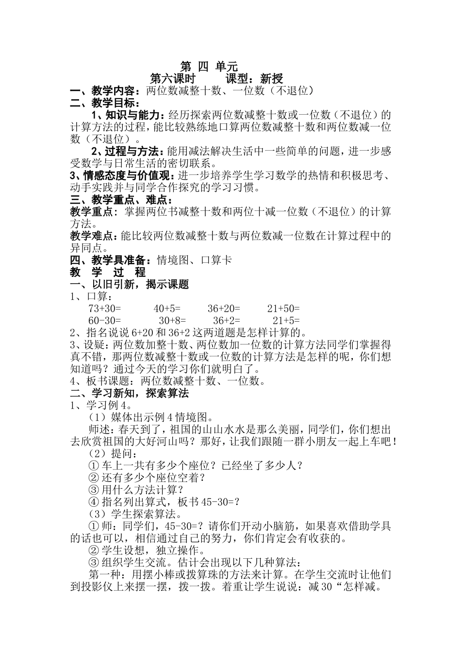 两数减一位数的退位减法（三）练习_第1页