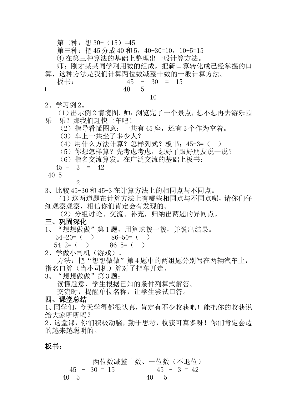 两数减一位数的退位减法（三）练习_第2页