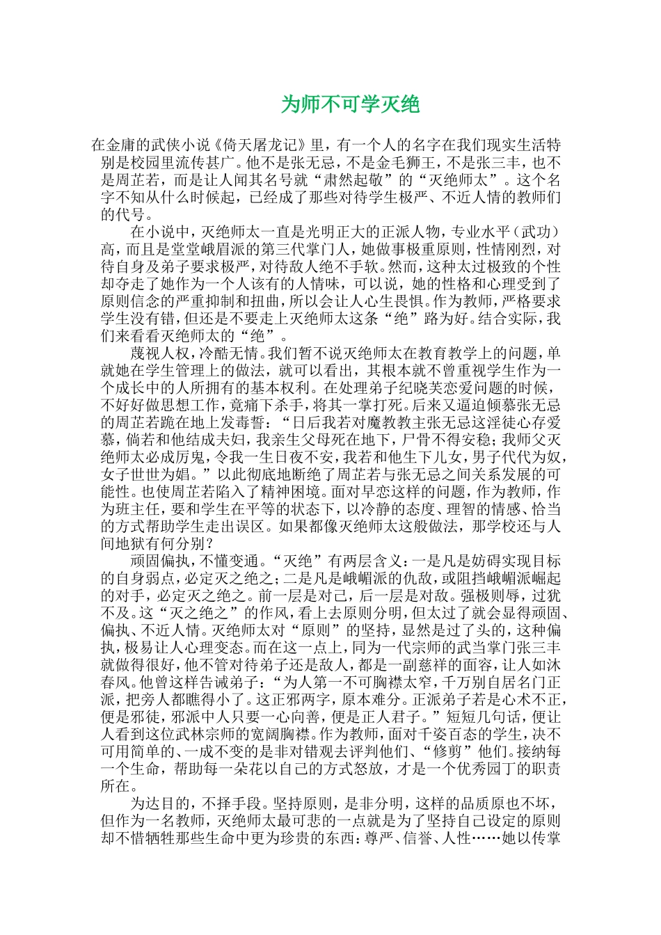 为师不可学灭绝_第1页