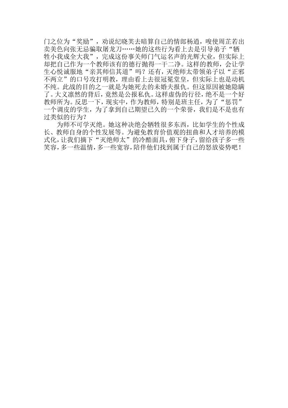 为师不可学灭绝_第2页