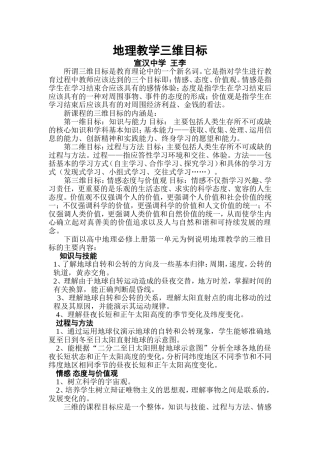 地理教学三维目标