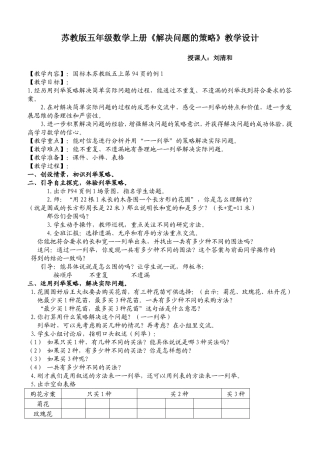 五年级上册数学《解决问题的策略》