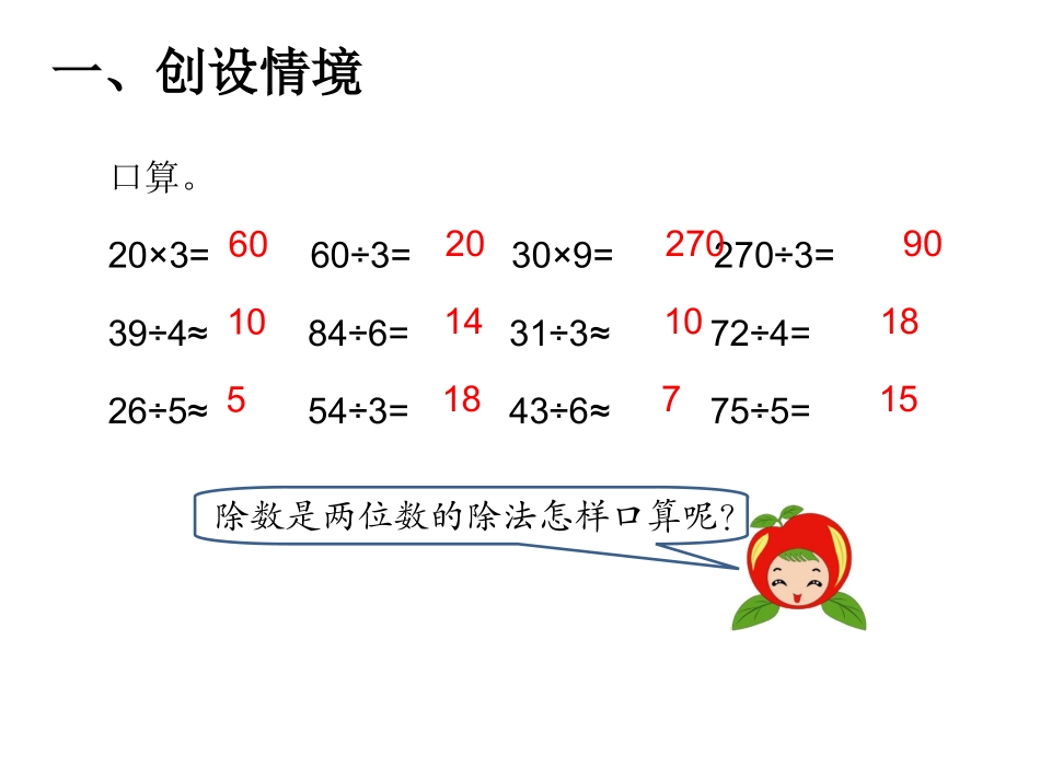 2015年小学四年级数学上册第6单元《除数是两位数的除法PPT课件》_第2页