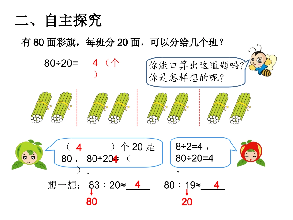 2015年小学四年级数学上册第6单元《除数是两位数的除法PPT课件》_第3页