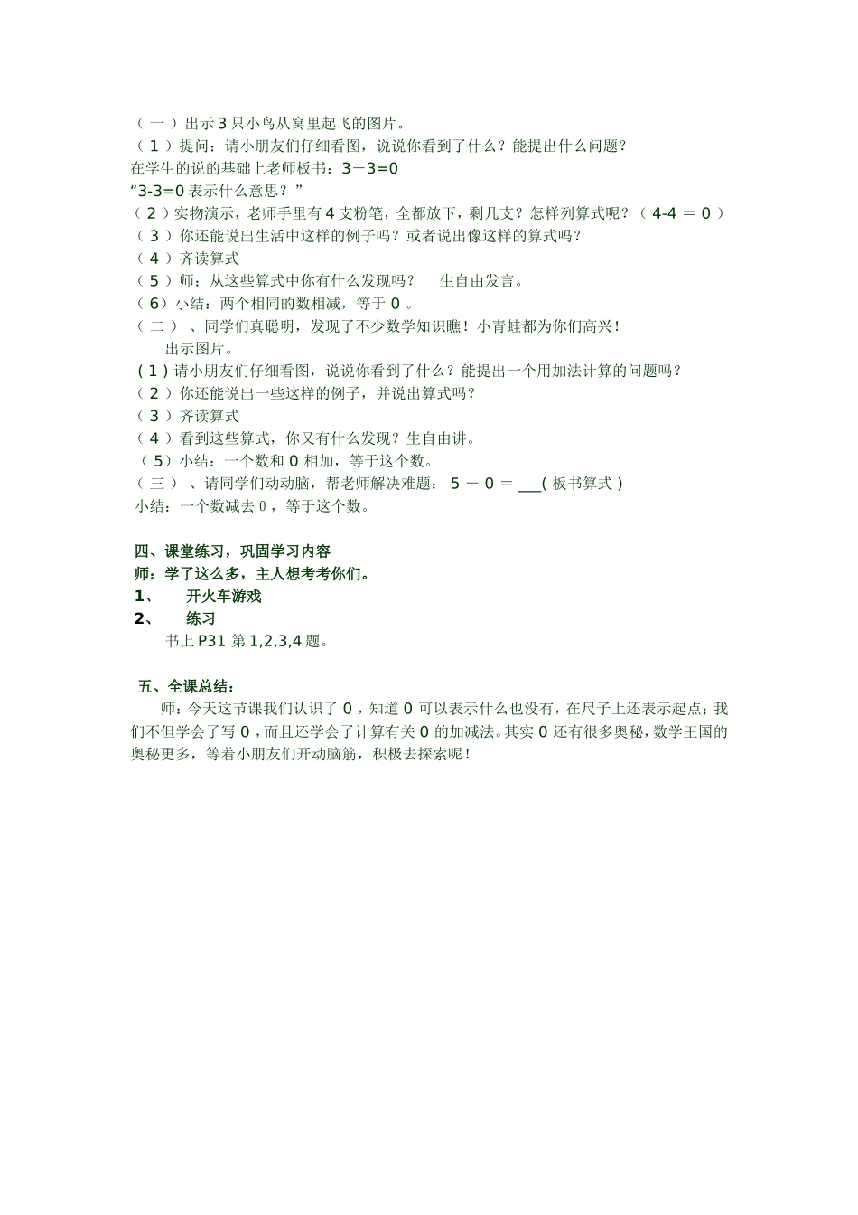 零的认识和零的加减法教学设计_第2页