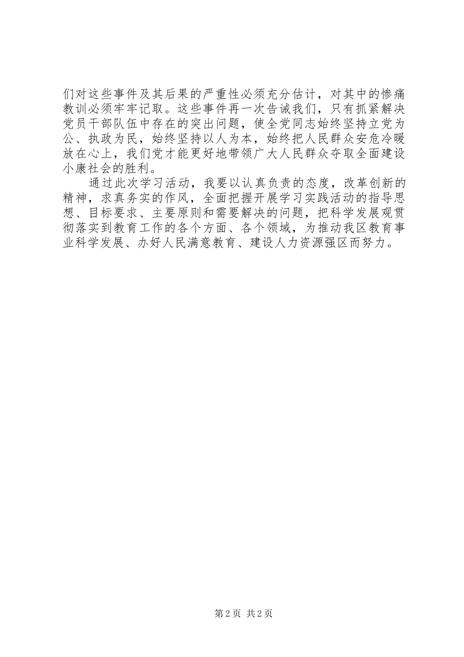 教育局学习实践科学发展观心得体会_第2页