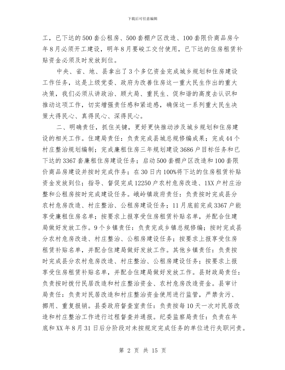 县长在城乡规划和住房建设调度会讲话与县长在城区市容整治工作会讲话汇编_第2页