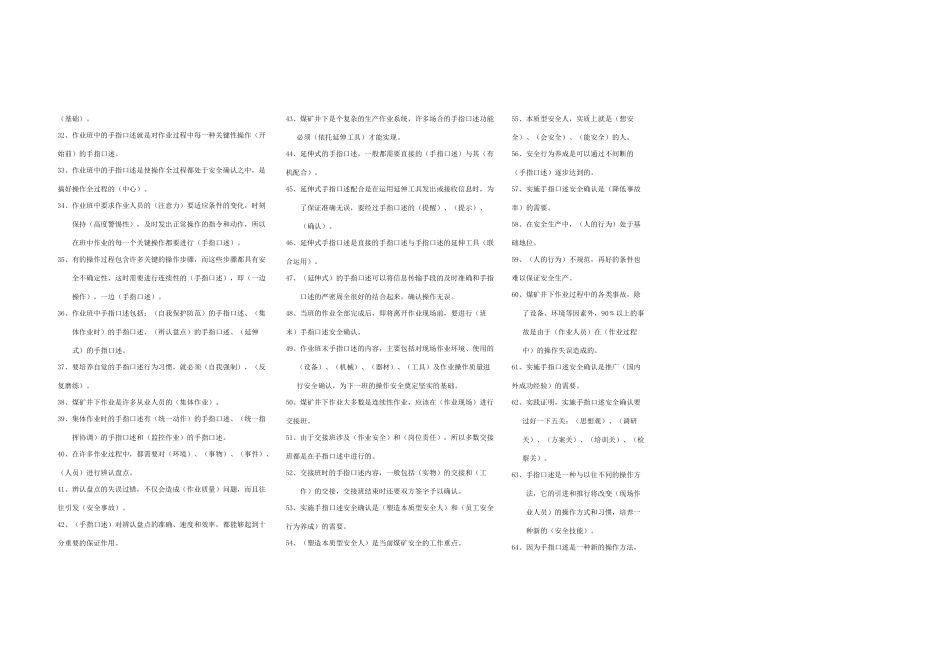 煤矿安全管理知识通用试题_第2页