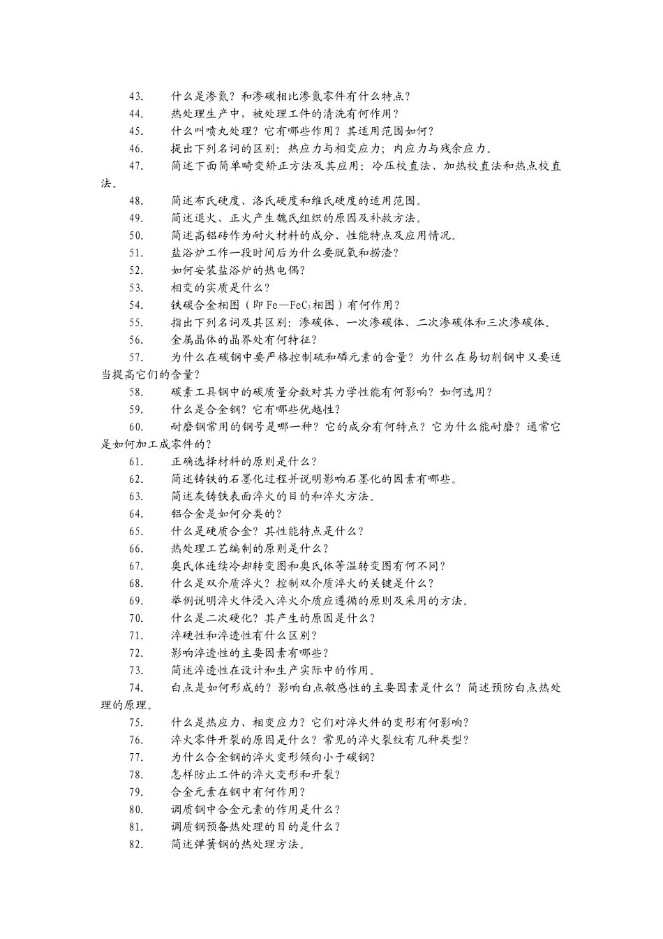 《机械制造基础》试题库3(问答题)_第2页