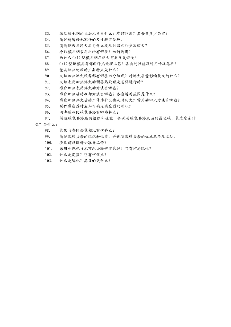 《机械制造基础》试题库3(问答题)_第3页