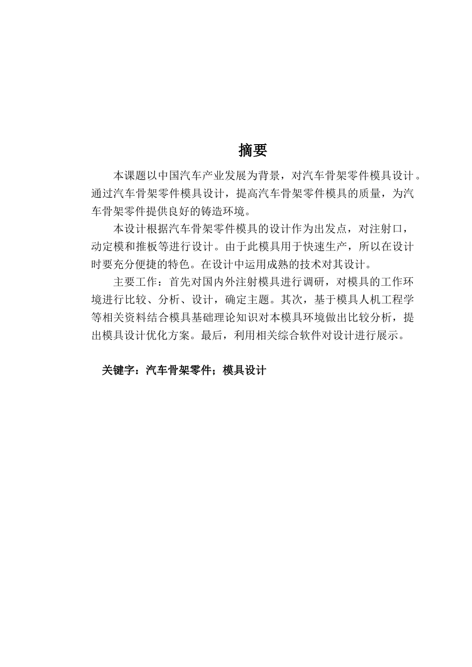 汽车骨架零件注塑模具结构设计_第2页