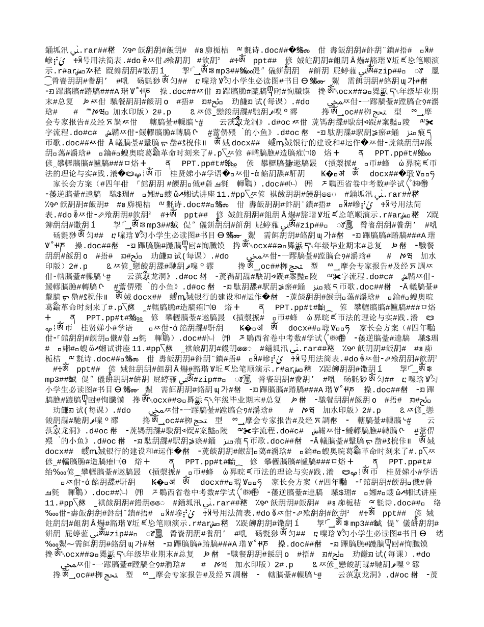 《圆明园的毁灭》_第1页