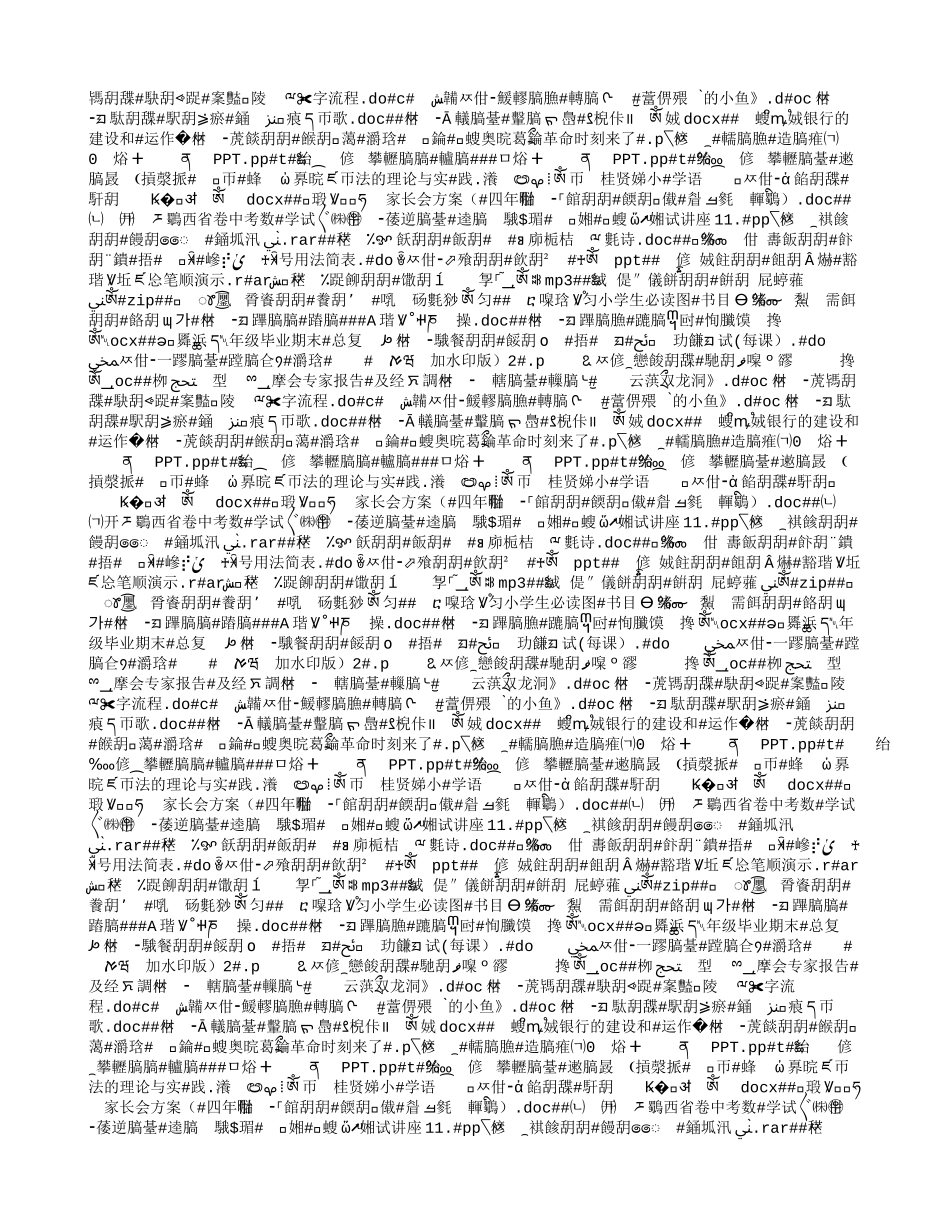 《圆明园的毁灭》_第2页