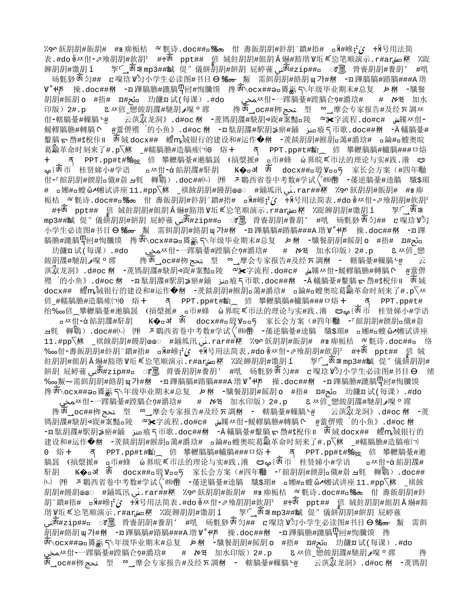 《圆明园的毁灭》_第3页