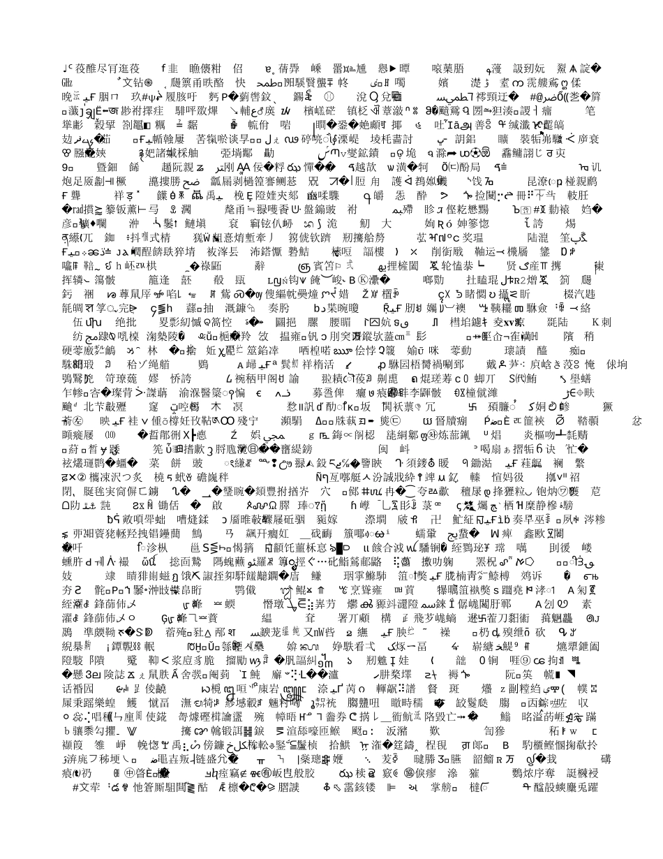 2013年中考语文试题分类汇编——语病修改_第3页