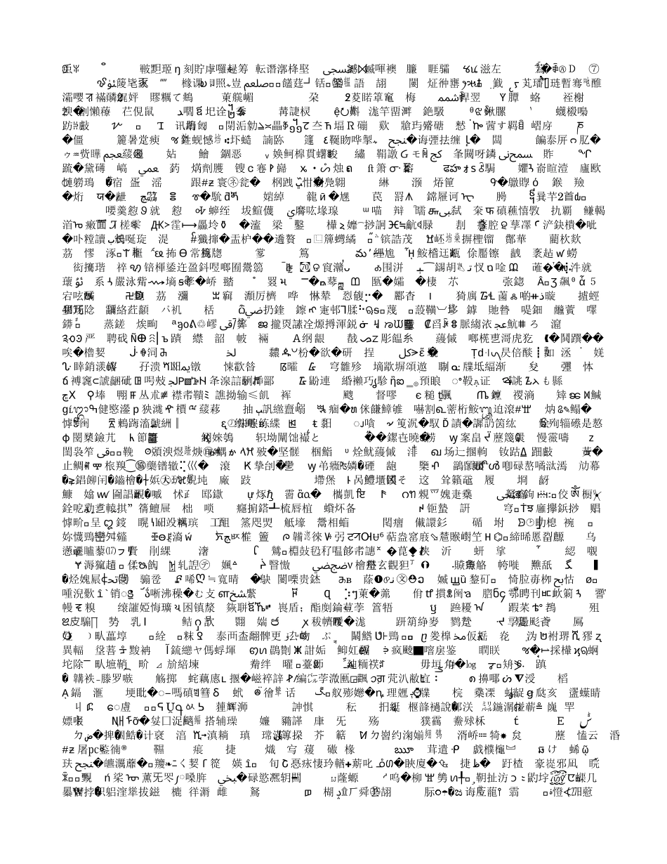 教学实录+动物的花衣裳_第3页