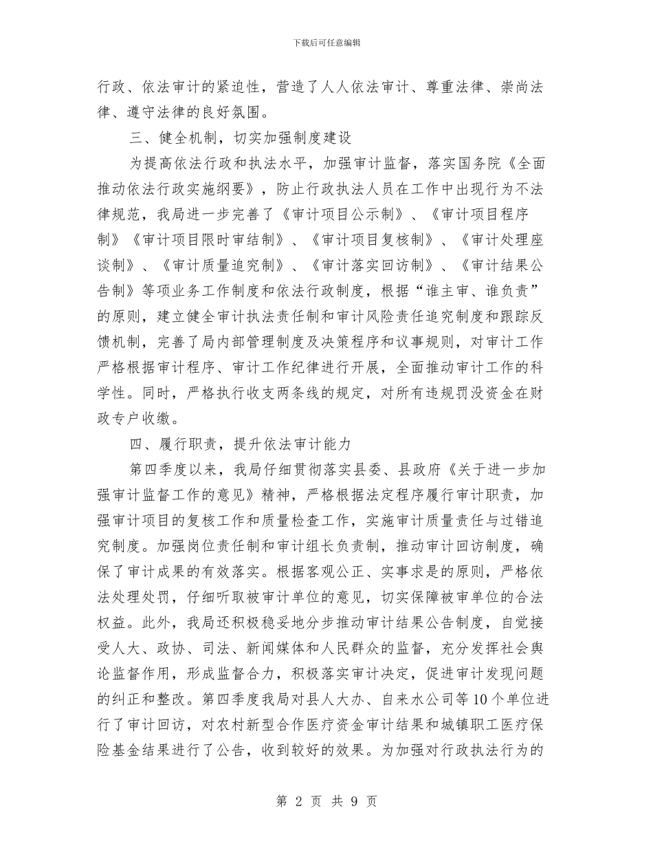 个人第四季度工作总结与个人精准扶贫帮扶小结汇编_第2页