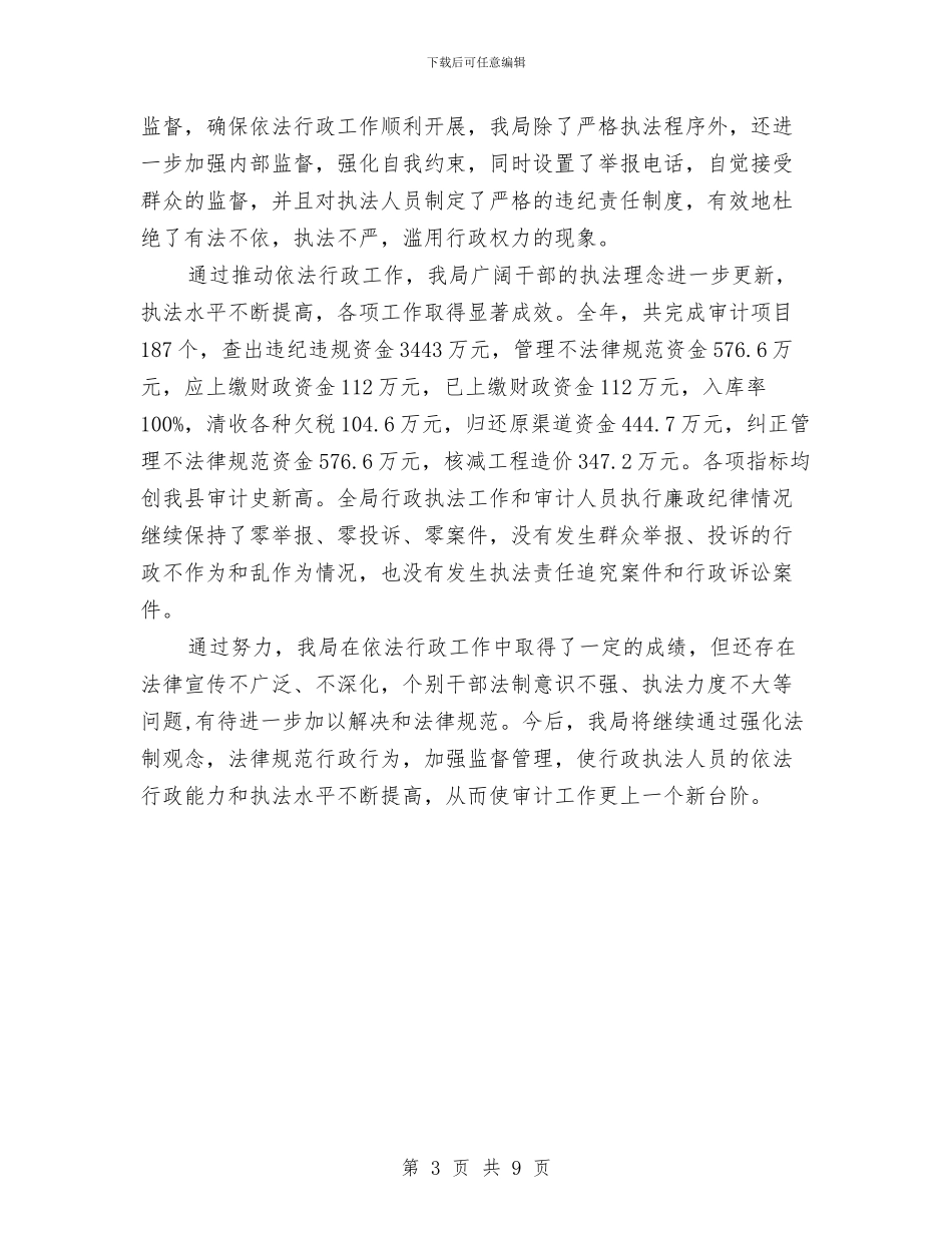 个人第四季度工作总结与个人精准扶贫帮扶小结汇编_第3页