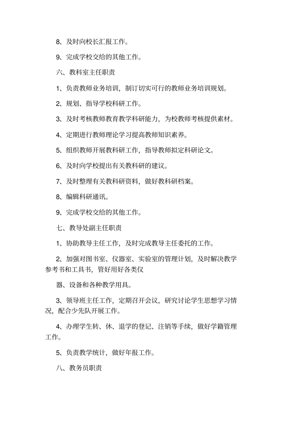 中等职业学校岗位职责_第3页