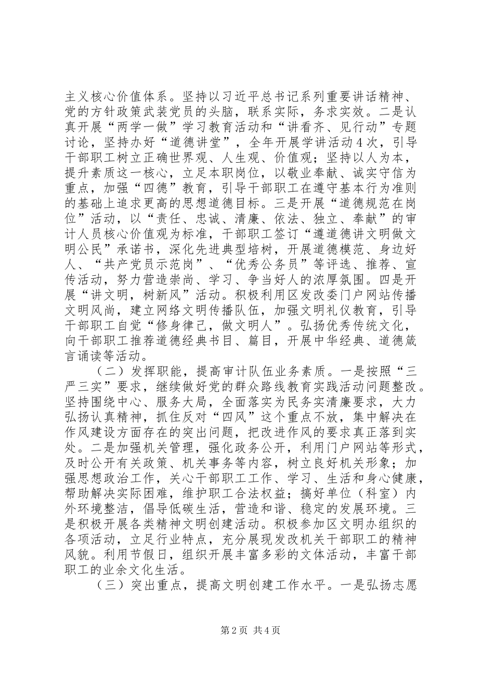 区发改委文明创建工作计划报告_第2页