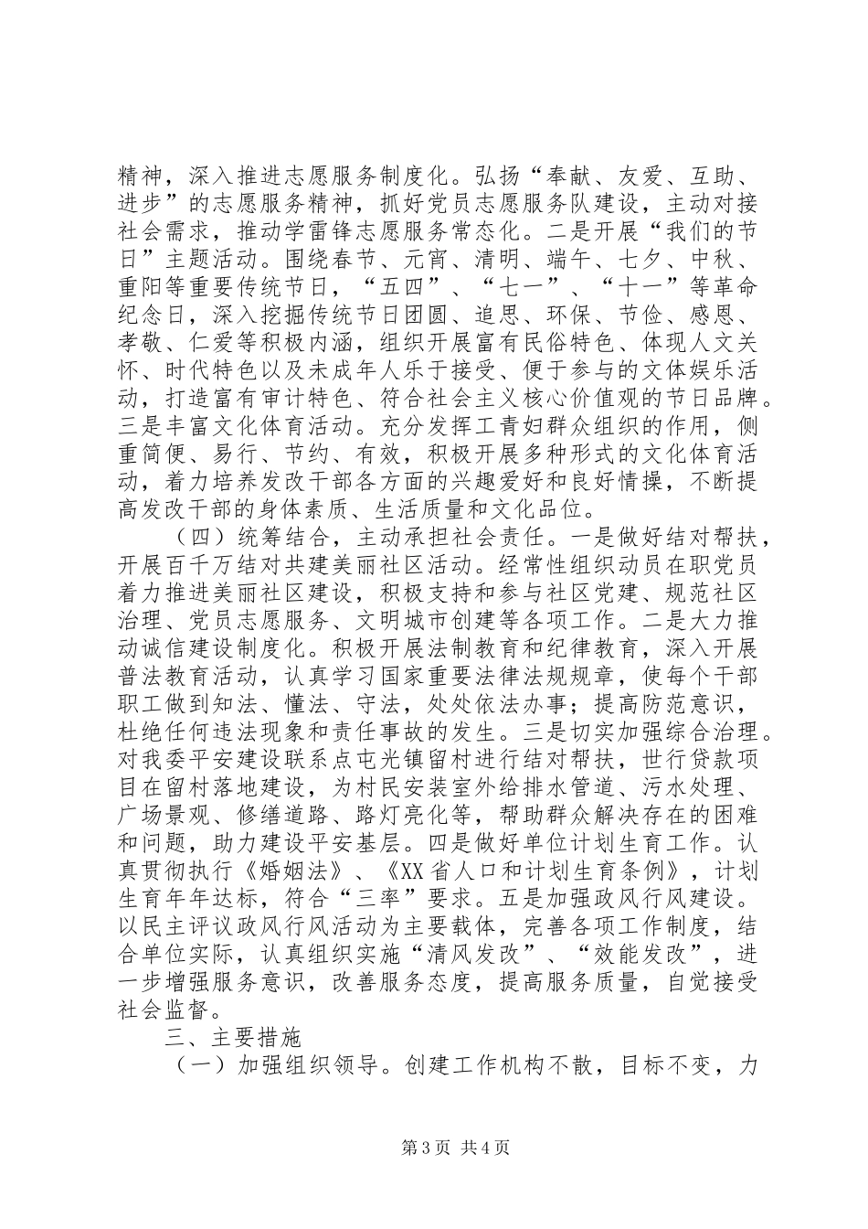 区发改委文明创建工作计划报告_第3页