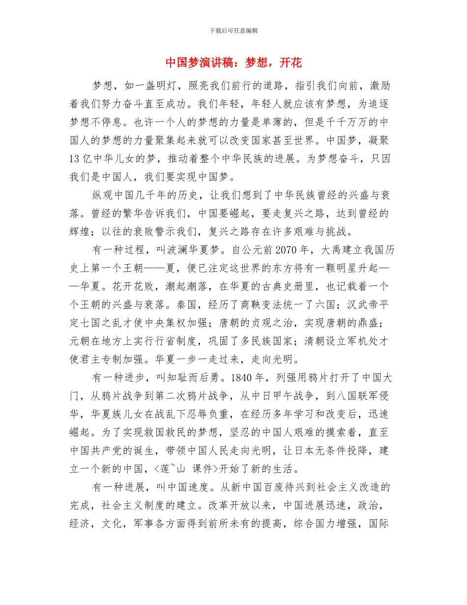 中国梦演讲稿：梦想与追求与中国梦演讲稿：梦想_第3页