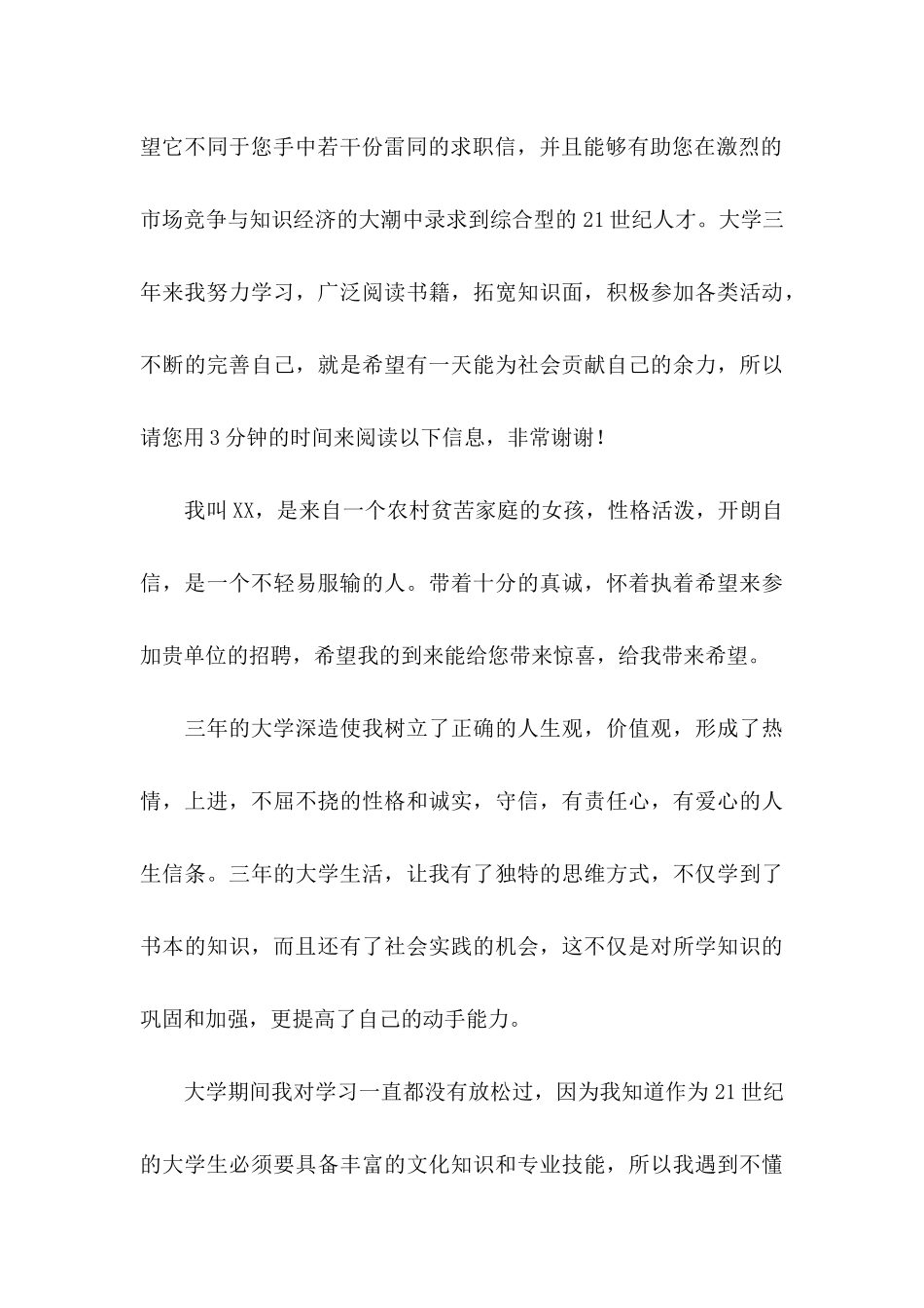 优秀应届生求职信_第3页