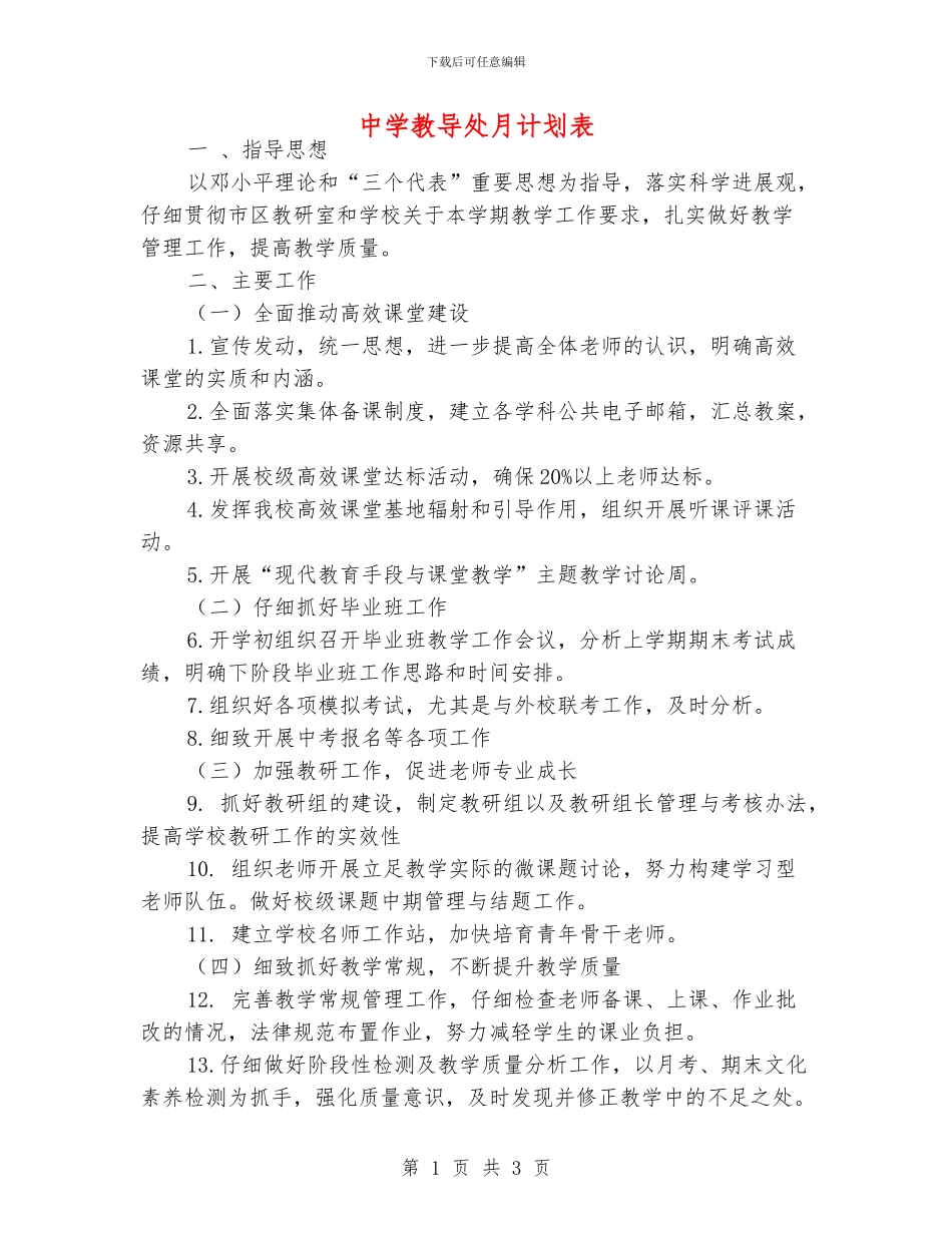 中学教导处月计划表_第1页