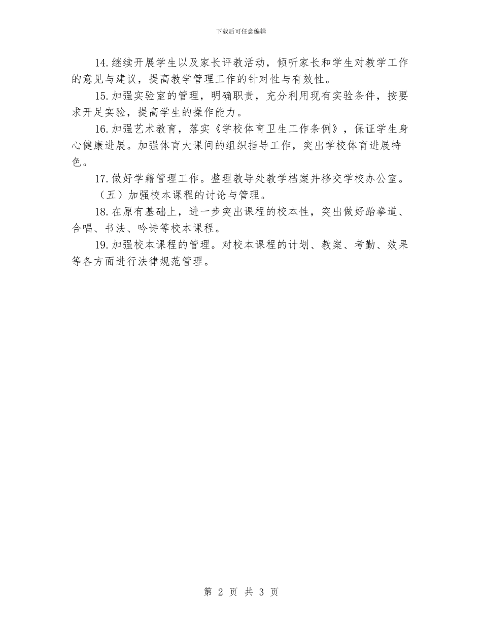 中学教导处月计划表_第2页