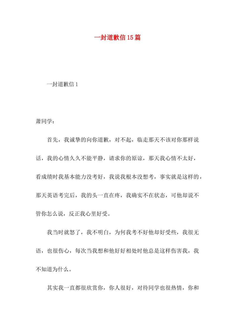 一封道歉信15篇_第1页