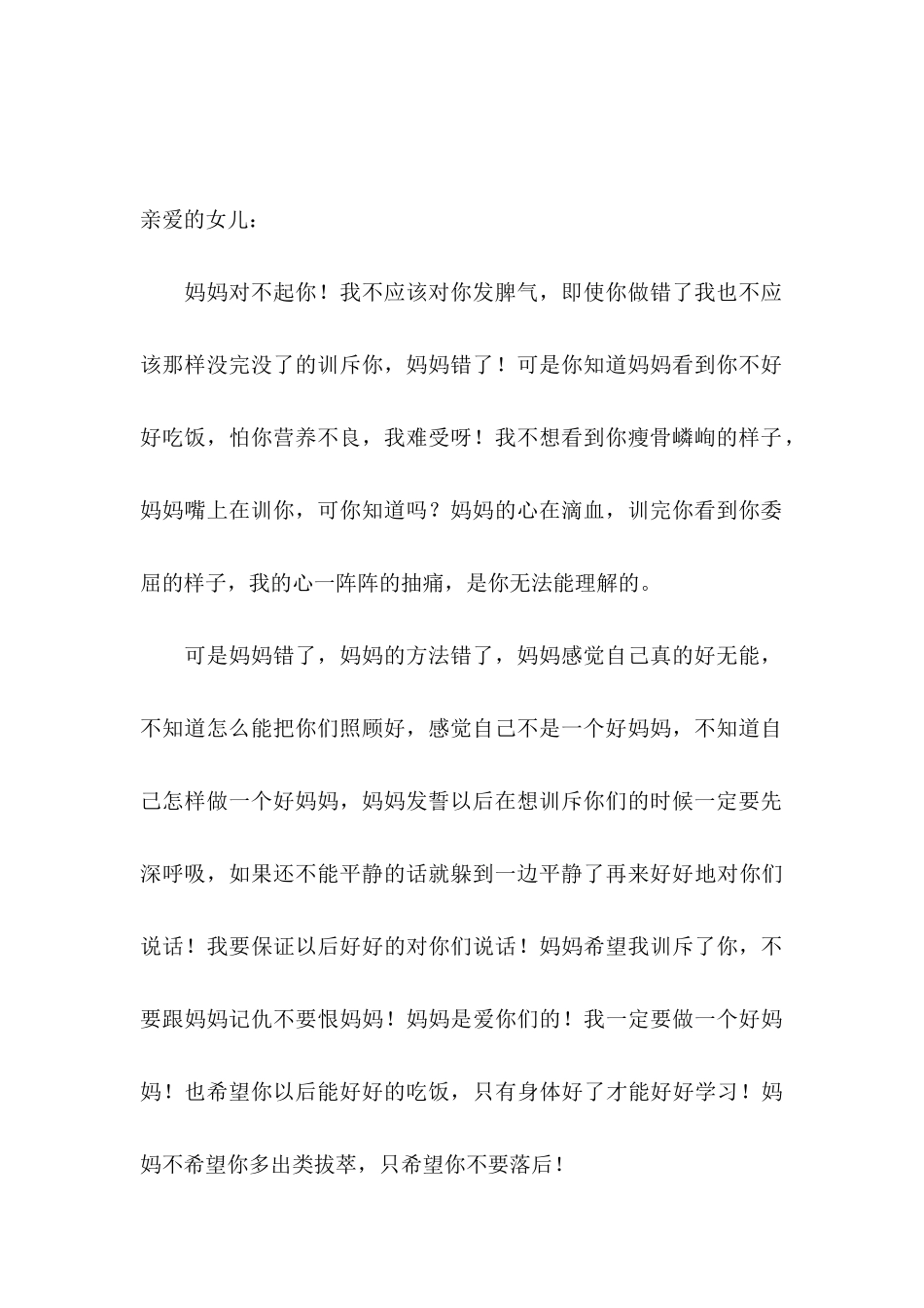 一封道歉信15篇_第3页