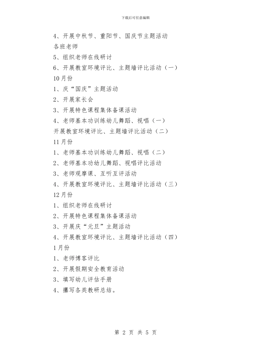 中心幼儿园2024年秋季教研工作计划与中心幼儿园21016年秋季个人工作计划汇编_第2页