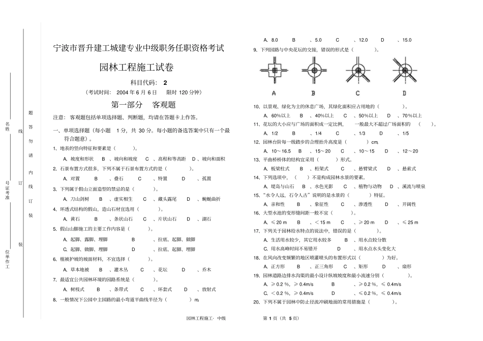 中级花园林工程施工2004_第1页
