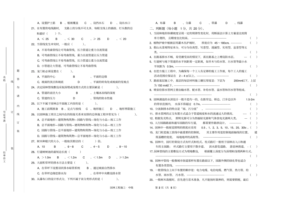 中级花园林工程施工2004_第2页