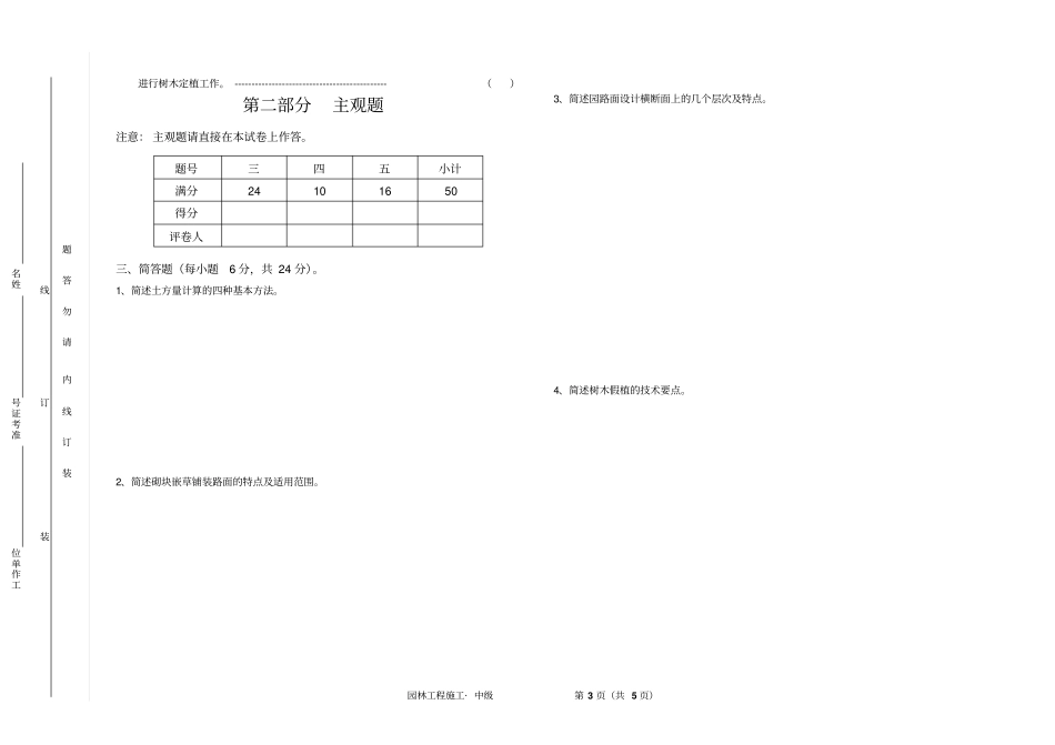 中级花园林工程施工2004_第3页