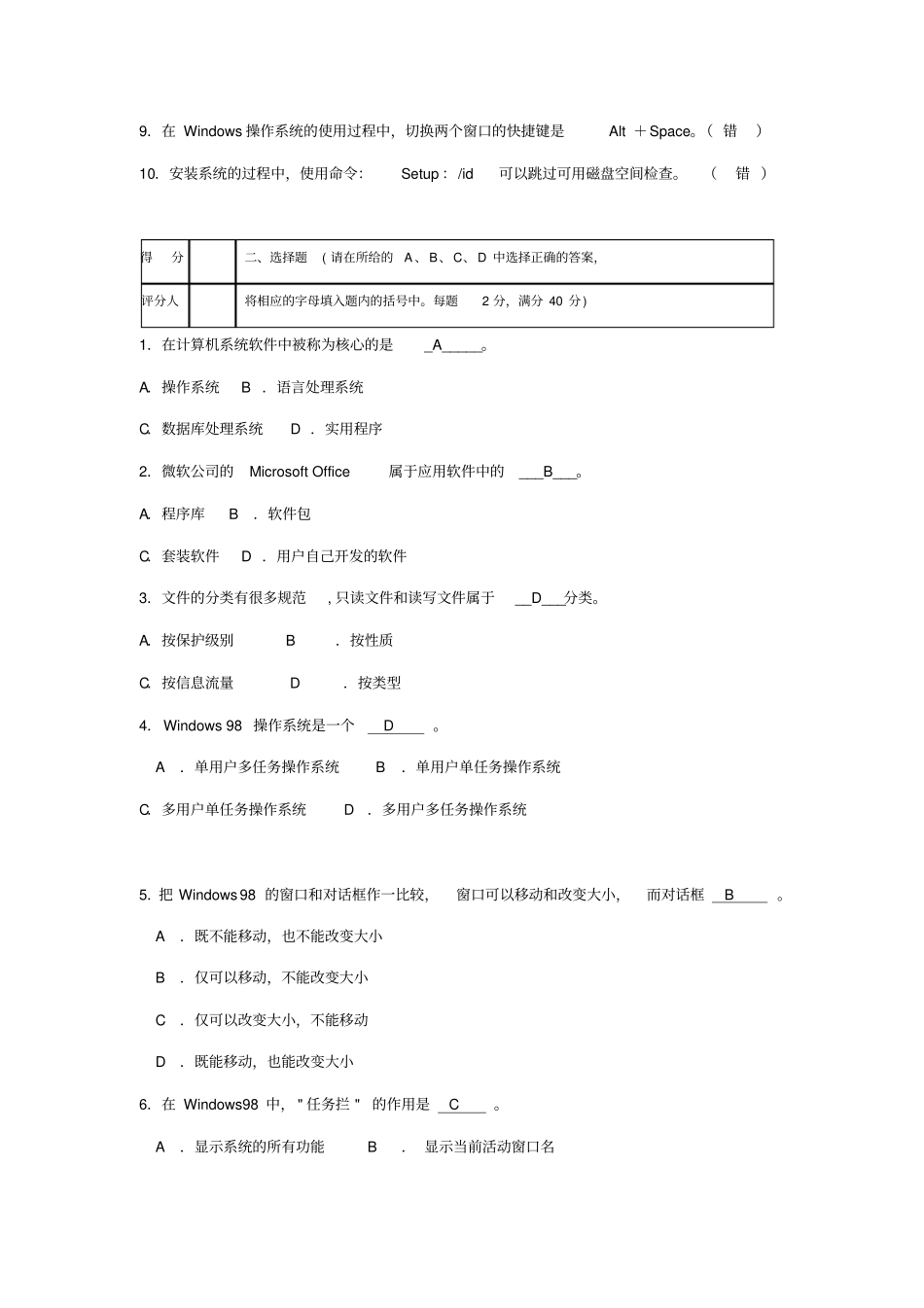 中级计算机维修工知识试题_第2页