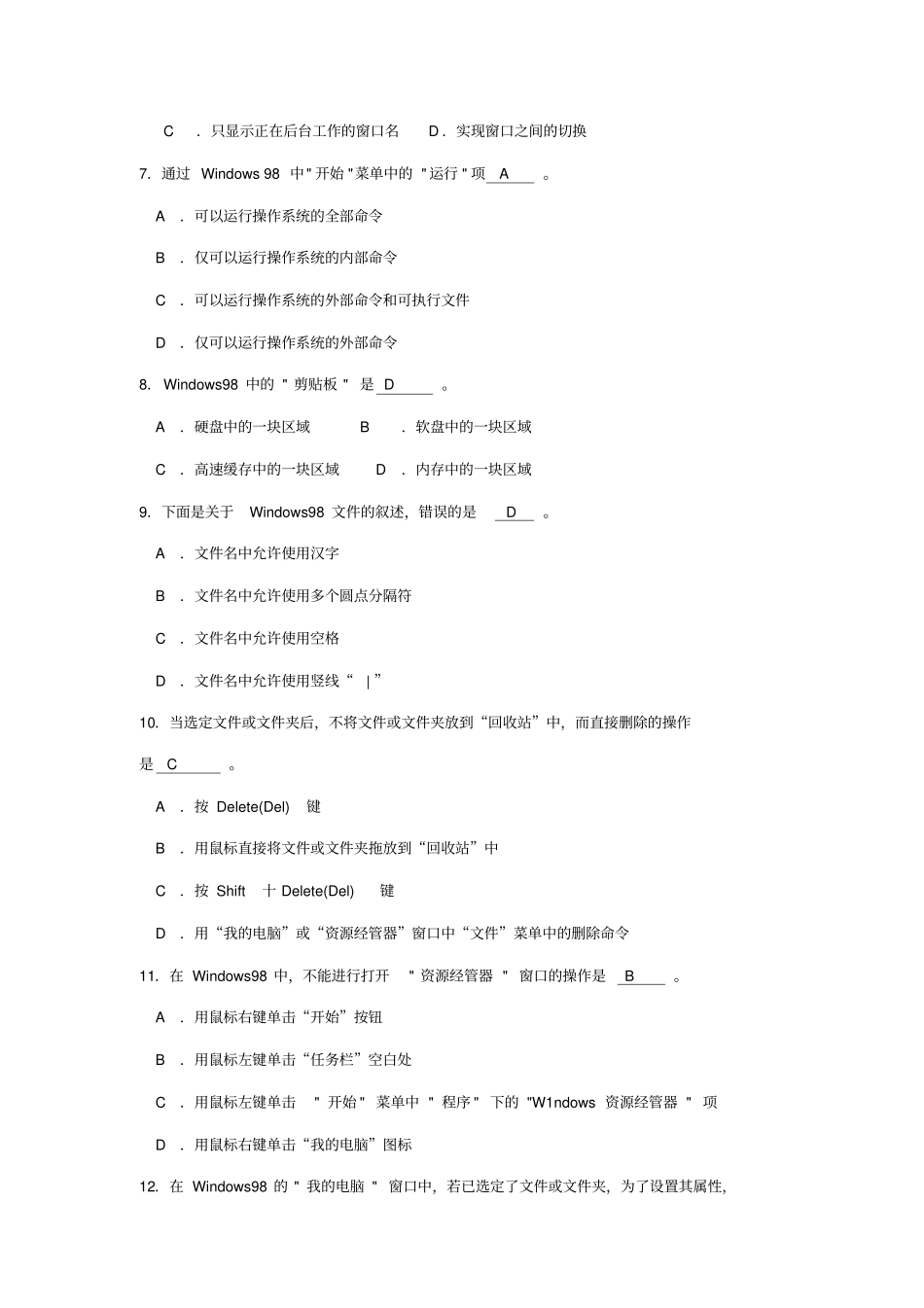 中级计算机维修工知识试题_第3页