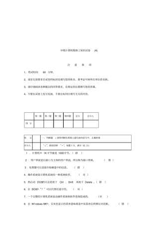 中级计算机维修工知识试题
