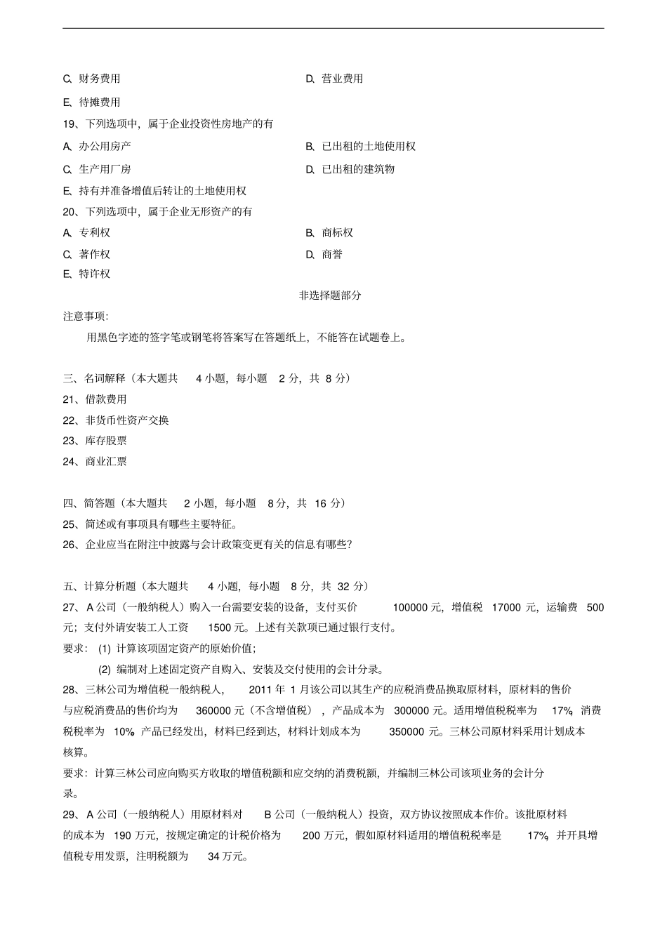 中级财务会计试题和答案_第3页