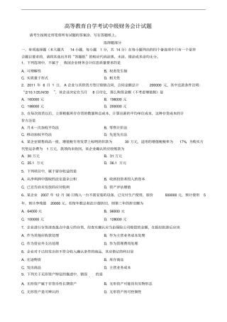 中级财务会计试题和答案