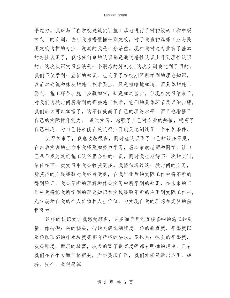 中职生自我总结与中职生计算机技能大赛活动总结汇编_第3页